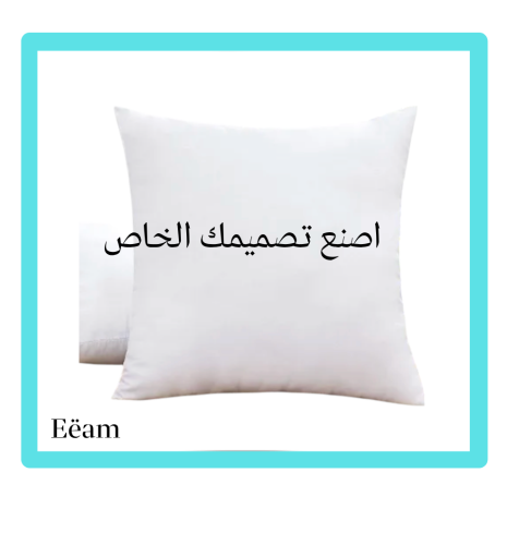 الطباعة على المخدة 40*40 سم