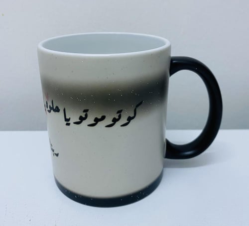 الطباعة على الكوب السحري ( يتغير لونه بالحرارة )