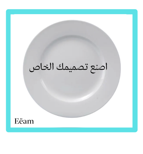 الطباعة على الصحن