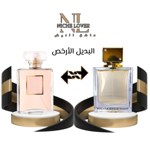 عطر مودموزيل نايت بديل كوكو مودموزيل اودي بارفيوم...