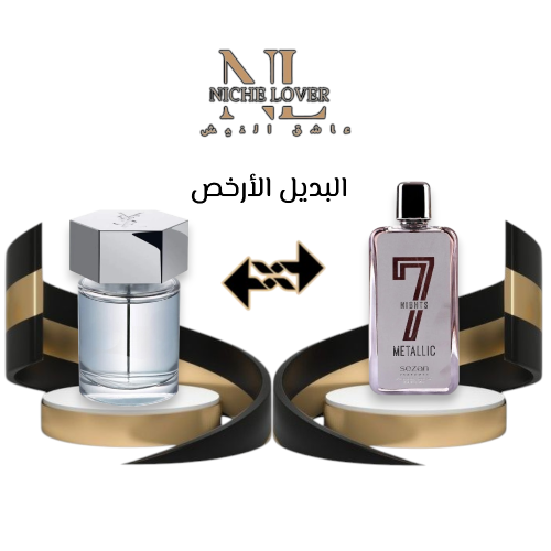 عطر سيزان 7 نايت ميتاليك بديل ايف سان لوران التيم...