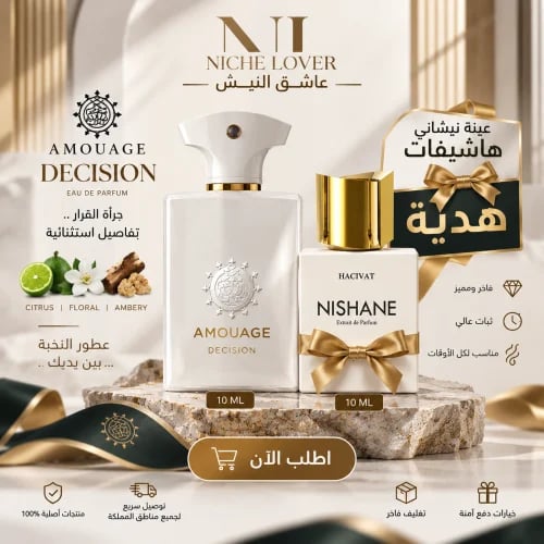 عينة امواج ديسجن 10 مل + هدية عينة نيشاني هاشيفات...