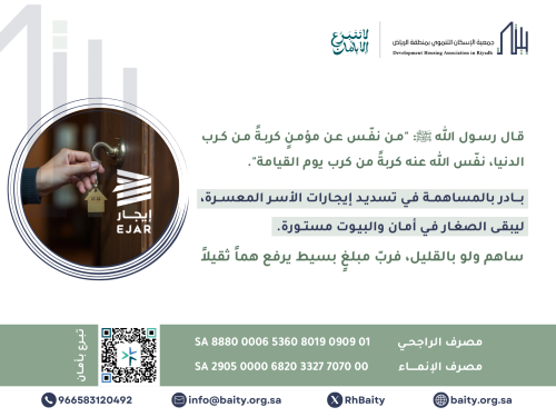 تفريج كربة (سداد الإيجار)