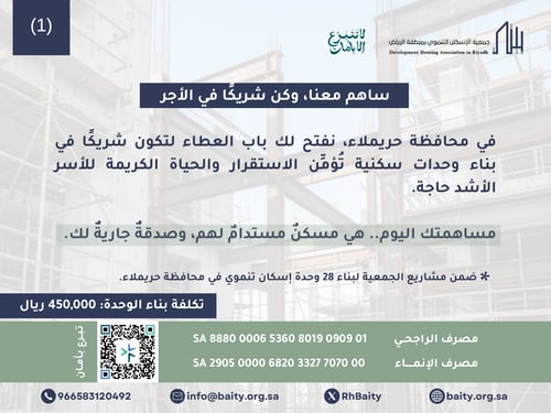 بناء إسكان تنموي