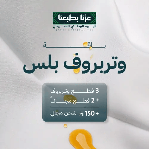 باقة الوتربروف بلس