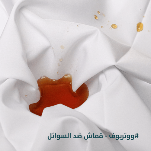 واتربروف-قماش ضد السوائل