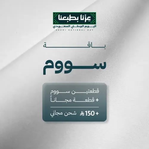 باقة سووم