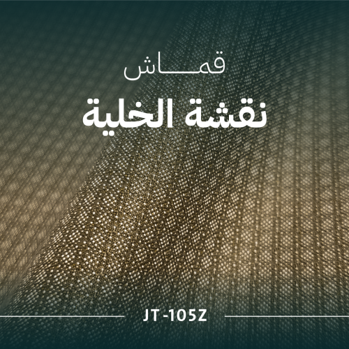 الخلية - JT-105Z