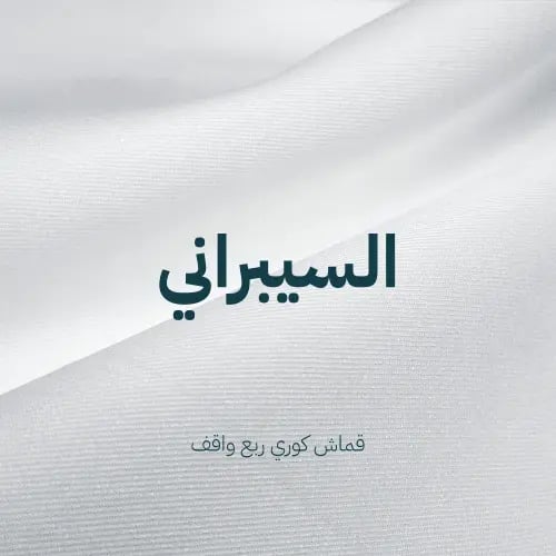 السيبراني-قماش كوري بخطوط مائله