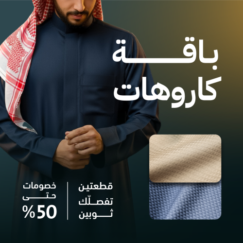 باقة كاروهات