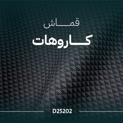 كاروهات - D25202