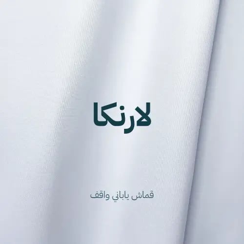 لارنكا-قماش ياباني واقف فاخر