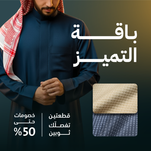 باقة التميز