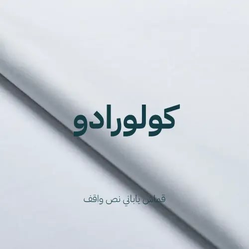 كولورادو-قماش يابانى نصف واقف