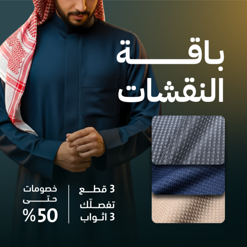 باقة النقشات