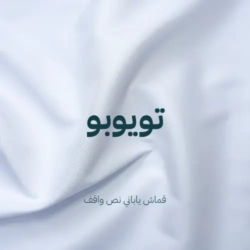 قماش ياباني تويوبو نص واقف (بلو ويف 432)