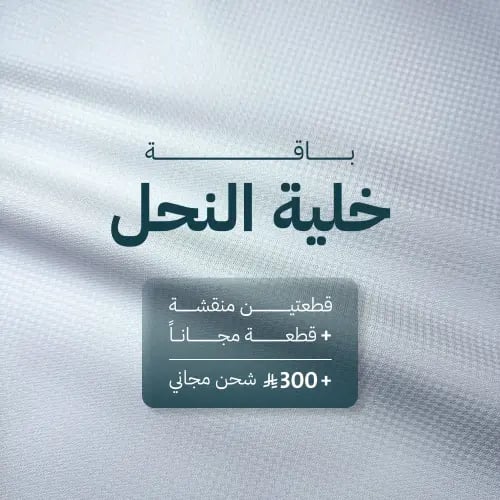 باقة نقشة خلية النحل