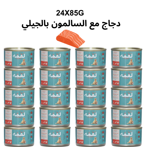 كرتون لقمة طعام رطب نكهة الدجاج مع السالمون بالجيل...