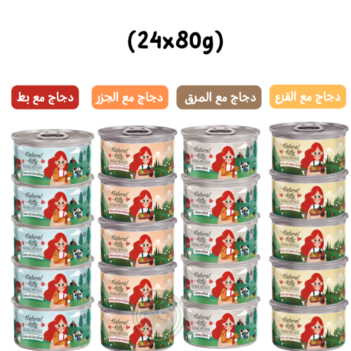 كرتون نتشورال كيتي معلبات طبيعية نكهات الدجاج للقط...