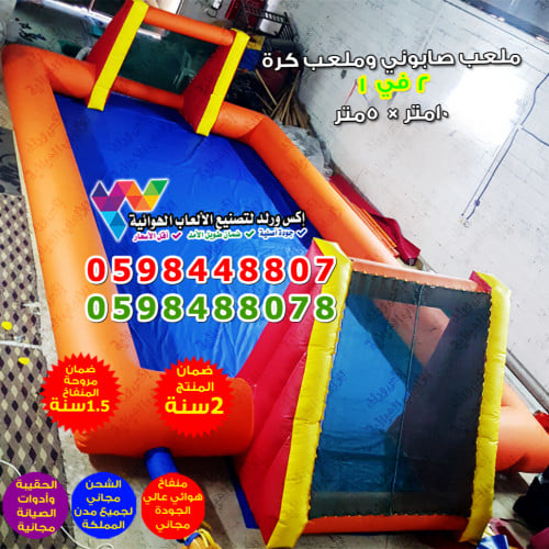 ملعب صابوني طول 10 متر × عرض 5 متر