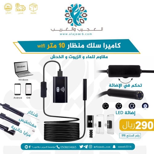 كاميرا سلك منظار مع wifi