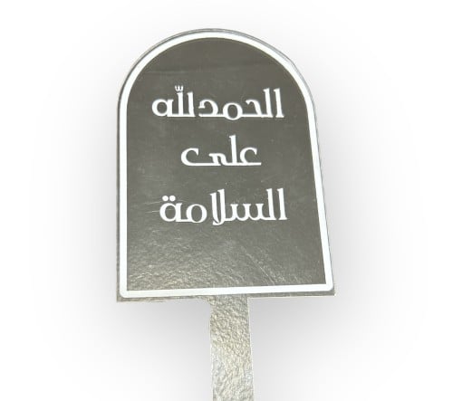 تغريسة اكلريك
