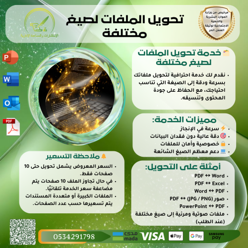 خدمة تحويل الملفات إلى صيغ متعددة