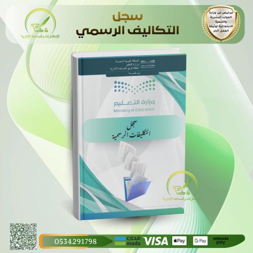 سجل التكاليف الرسمية