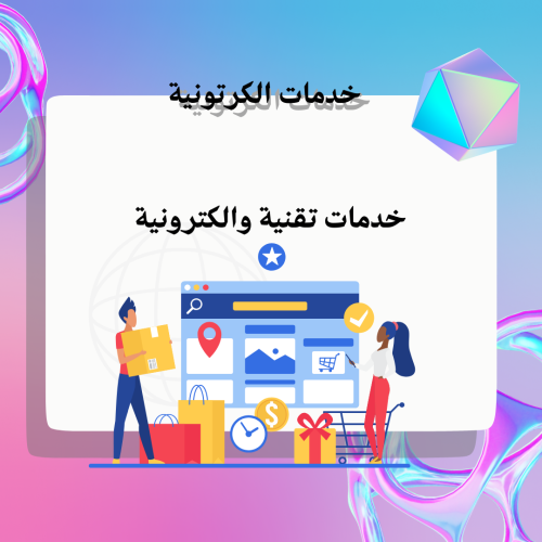 خدمات إلكترونية