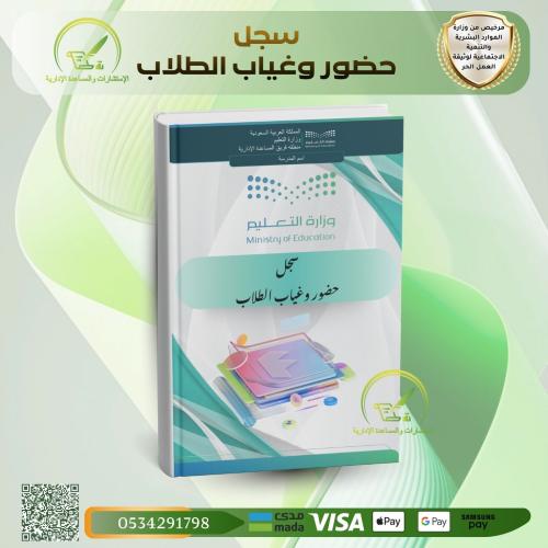 سجل حضور وغياب الطلاب