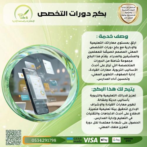 بكج دورات التخصص المهني