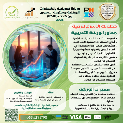 ورشة تعريفية بالشهادات المهنية مستردة الرسوم من هد...