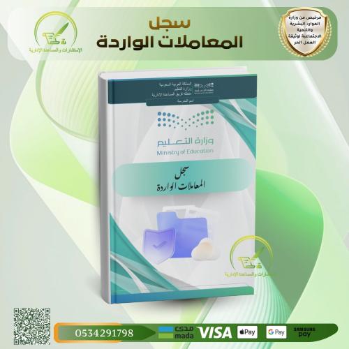 سجل معاملات الواردة