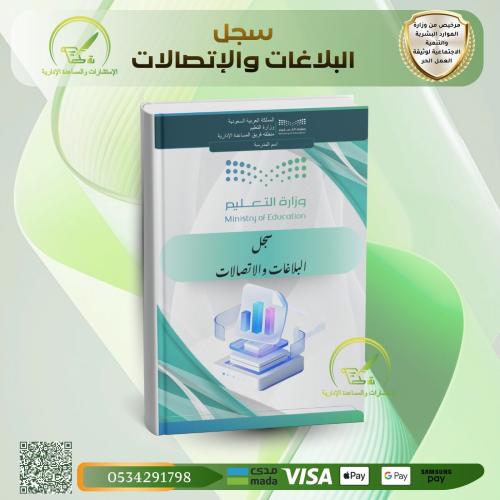 سجل البلاغات والاتصالات