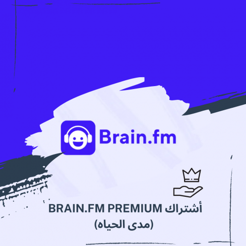 اشتراك Brain FM Premium مدى الحياه