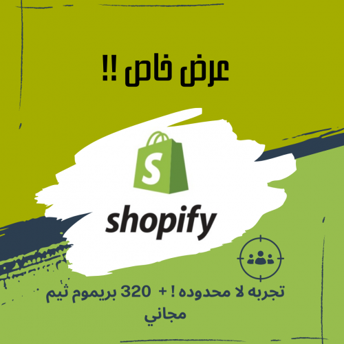 تجربه Shopify لمده لا محدوده + 320 بريميوم ثيم