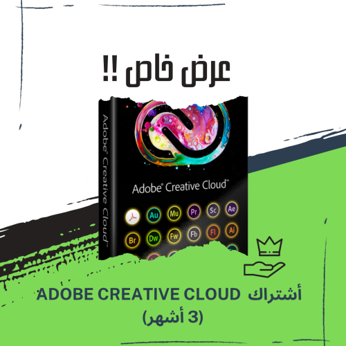 اشتراك برامج ادوبي 3 اشهر