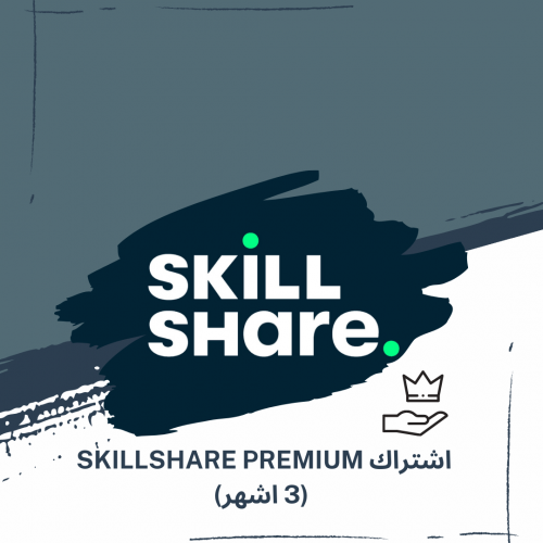 اشتراك SkillShare Premium لمده 3 اشهر