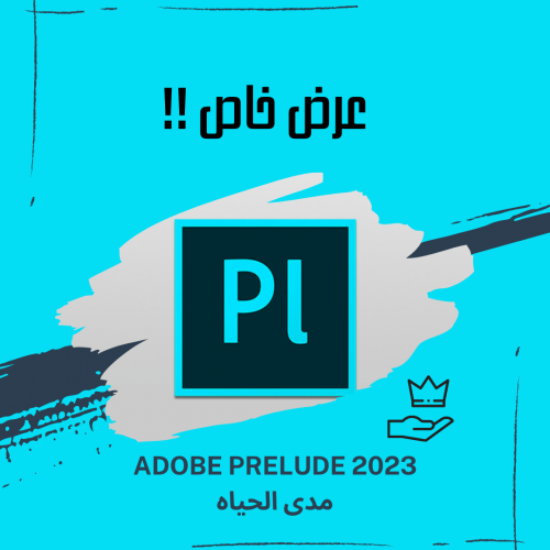 برنامج Adobe prelude 2023 مدى الحياه