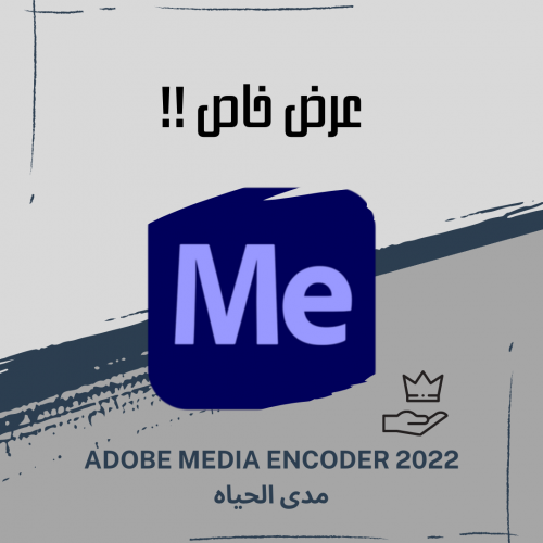 برنامج Adobe Media Encoder 2022 مدى الحياه