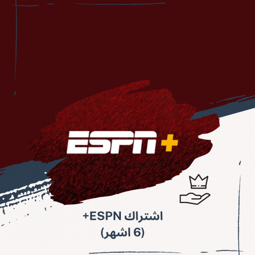اشتراك ESPN Plus لمده 6 اشهر
