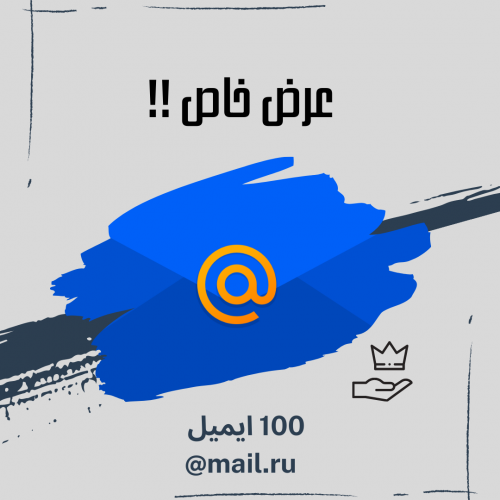 100 حساب ايميل ينتهي ب mail.ru@
