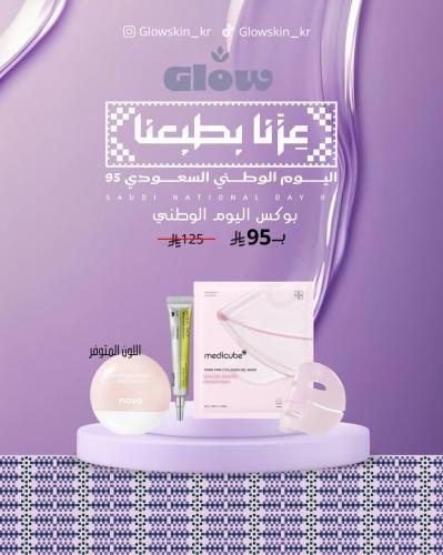 بوكس اليوم الوطني #1