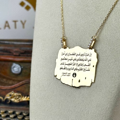 عقد قصيدة نهج البردة ذهب عيار18 بوزن 6.90 جم تقريب...