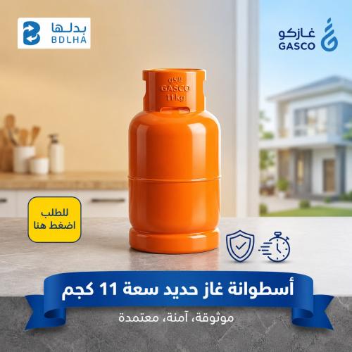 بيع اسطوانة غاز حديد فارغة 11 كجم