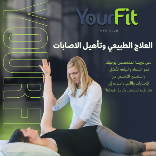 تأهيل الاصابات 12 جلسه مجموعات