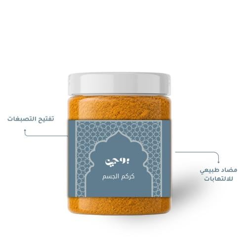 كركم الجسم