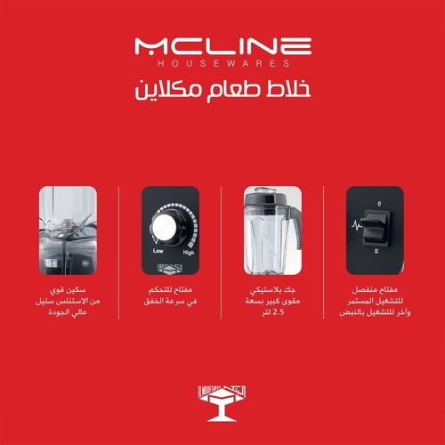 خلاط طعام تجاري MC-BL500 – قدرة 2200 واط – سعة 5 ل...