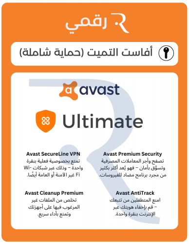 افاست التميت 2025 - حماية خارقة