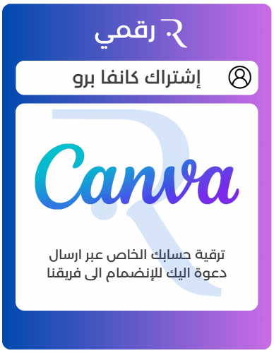 اشتراك كانفا برو Canva Pro